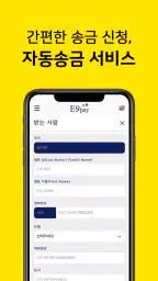 E9PAY - 이나인페이, 해외송금 screenshot
