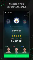 EA SPORTS FC Online M screenshot