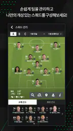 EA SPORTS FC Online M screenshot