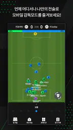 EA SPORTS FC Online M screenshot