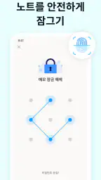 Easy Notes: 메모，노트，필기，메모장，노트필기앱 screenshot