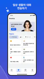 EasySpeak AI 영어회화 앱 screenshot