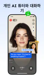 EasySpeak AI 영어회화 앱 screenshot