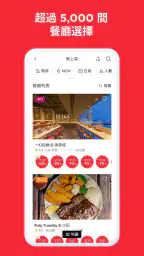 eatigo 餐廳訂座 screenshot