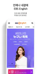 EBS English screenshot
