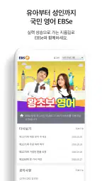 EBS English screenshot