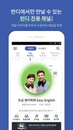 EBS 반디 screenshot