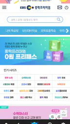 EBS 중학프리미엄 screenshot
