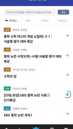 EBS 중학프리미엄 screenshot