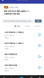 EBS 중학프리미엄 screenshot