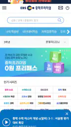 EBS 중학프리미엄 screenshot