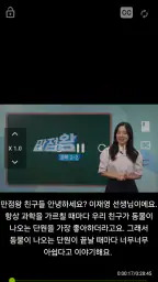 EBS 초등 screenshot