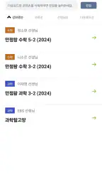 EBS 초등 screenshot