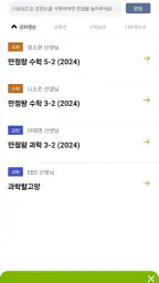 EBS 초등 screenshot