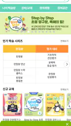 EBS 초등 screenshot