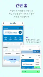 EBSi 고교강의 screenshot
