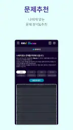 EBSi 고교강의 screenshot
