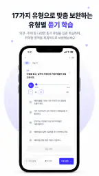 EBS스마트리스닝 - 수능영어듣기 (고교과정) screenshot