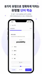 EBS스마트리스닝 - 수능영어듣기 (고교과정) screenshot