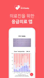 ECG Buddy - 의료진을 위한 AI 심전도 분석 screenshot