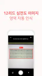 ECG Buddy - 의료진을 위한 AI 심전도 분석 screenshot