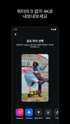 Edits: 비디오 편집기 screenshot