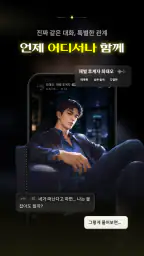 Emochi - 살아있는 AI 캐릭터 채팅 screenshot