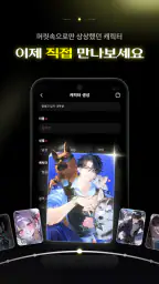 Emochi - 살아있는 AI 캐릭터 채팅 screenshot