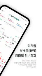 ETF CHECK screenshot