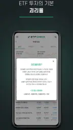 ETF CHECK screenshot