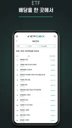 ETF CHECK screenshot