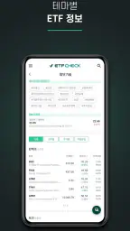ETF CHECK screenshot