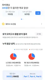 ETS 토익기출 수험서 screenshot