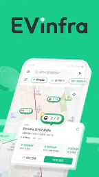 EV Infra - 전기차 생활의 시작 screenshot