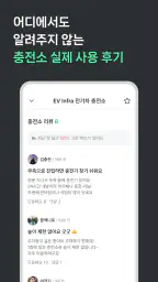 EV Infra - 전기차 생활의 시작 screenshot