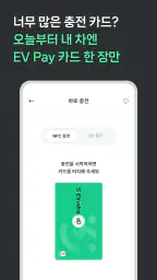 EV Infra - 전기차 생활의 시작 screenshot
