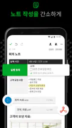 Evernote - 노트 오거나이저 screenshot