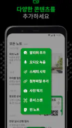 Evernote - 노트 오거나이저 screenshot