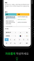 Evernote - 노트 오거나이저 screenshot