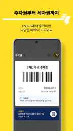 EVSIS(이브이시스) - 전기차 충전 screenshot