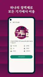 ExpressVPN - 고속 & 보안 VPN 추천 앱 screenshot