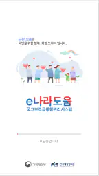 e나라도움 screenshot