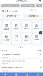 e나라도움 screenshot