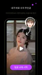 FacePika: AI 얼굴바꾸기 동영상 편집기 screenshot