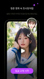 FacePika: AI 얼굴바꾸기 동영상 편집기 screenshot