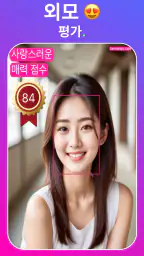 노화 예측 : 얼굴나이측정, 나의 얼굴 점수 screenshot