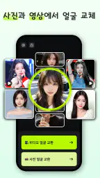 FaceSwapper Lite -AI 얼굴 스왑 동영상 screenshot