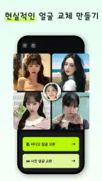 FaceSwapper Lite -AI 얼굴 스왑 동영상 screenshot