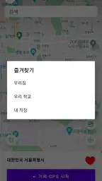 Fake GPS Location — GPS 조작 screenshot