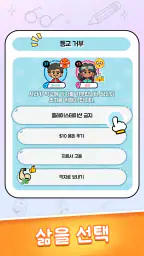 Family Go! - 대를 잇는 인생 시뮬레이션 screenshot